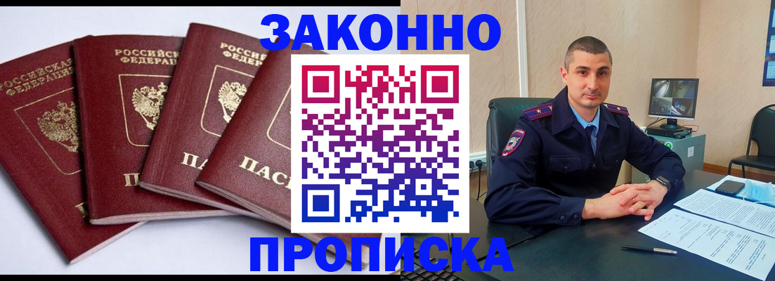 прописка регистрация в Шелехове