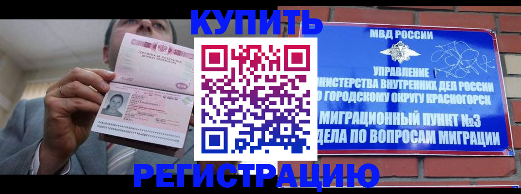 прописка в Шелехове