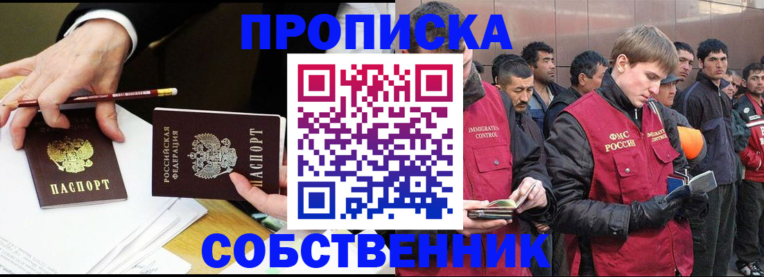 прописка паспорт в Шелехове