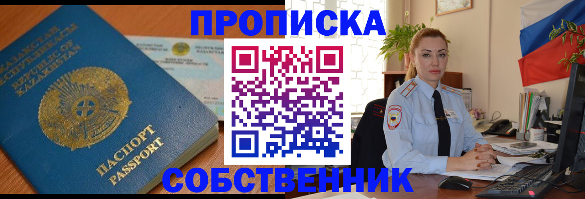 временная регистрация надежно в Шелехове