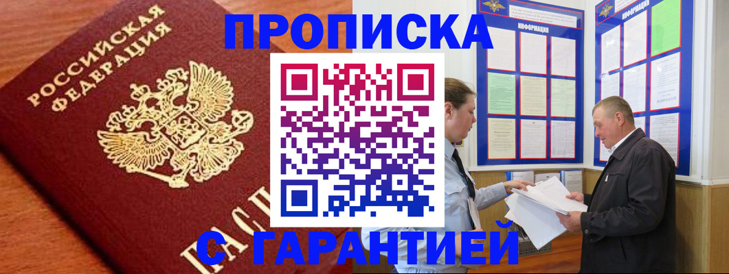 прописка для школы в Шелехове