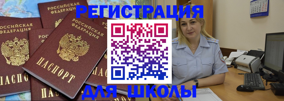 временная регистрация поиск в Шелехове