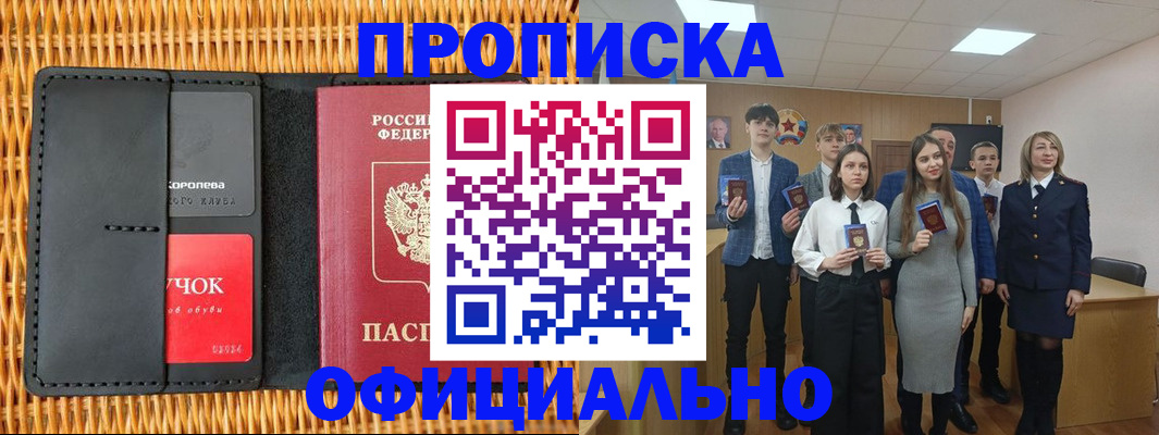 временная прописка в Шелехове