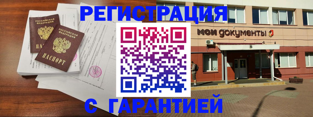 прописка для работы в Шелехове