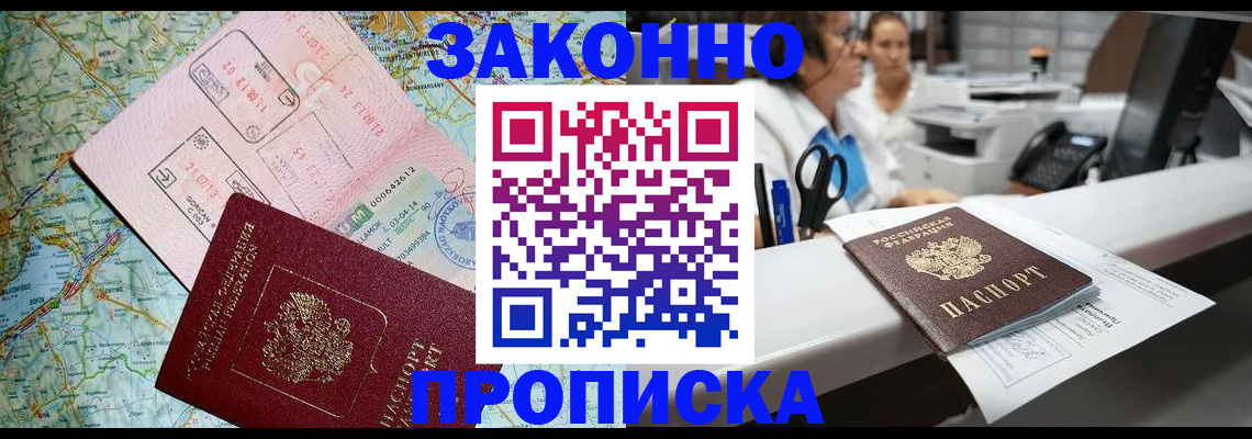 где прописаться в Шелехове